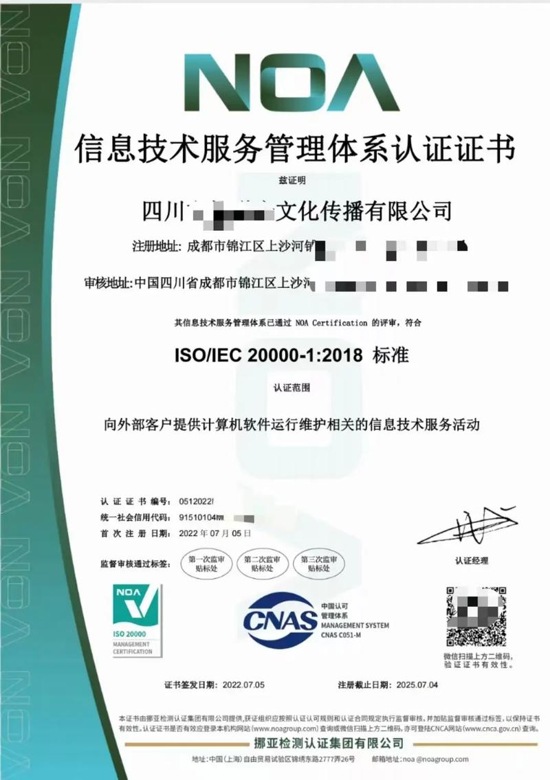 傲宇認證助力北京企業獲取信息技術管理體系資質
